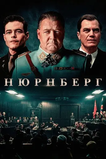 Нюрнберг (2025)