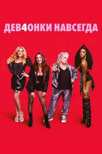 Girls5eva (2021)