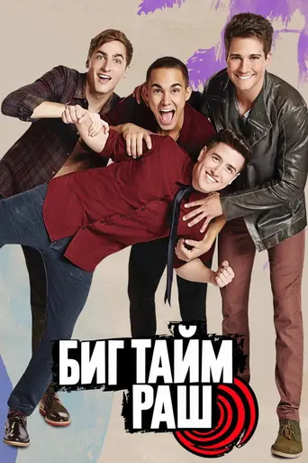 Вперёд — к успеху (2009)