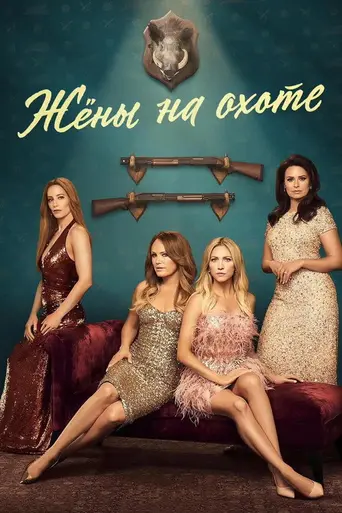 The Hunting Wives (2025)