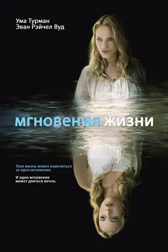 Вся жизнь перед глазами (2007)