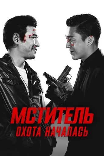 Veteran (2015)
