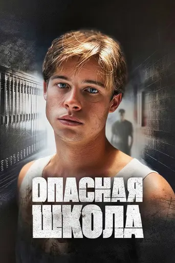 Пропуск занятий (1989)