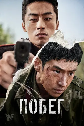 Escape (2024)
