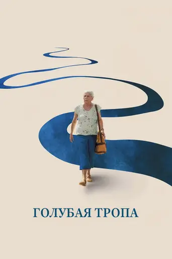 O último azul (2025)