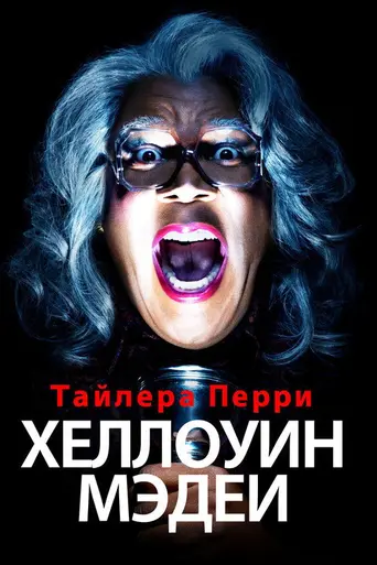 Boo! A Madea Halloween (2016)