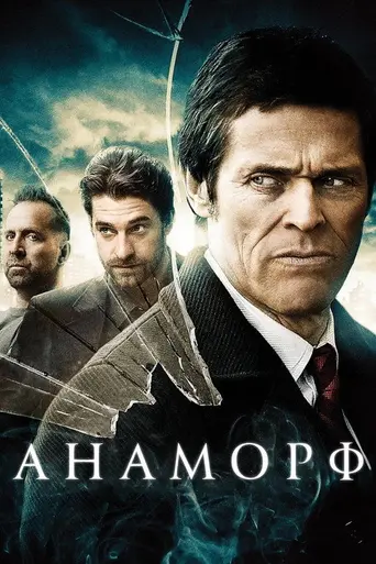 Anamorph (2007)