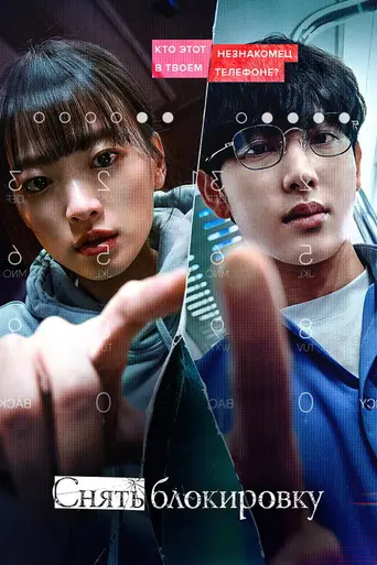 Unlocked (2023)