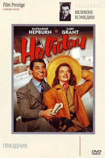 Holiday (1938)