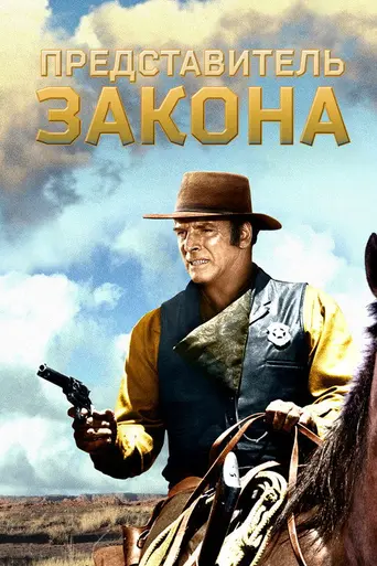 Lawman (1971)