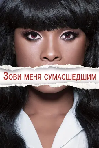 Call Me Crazy: A Five Film (2013)