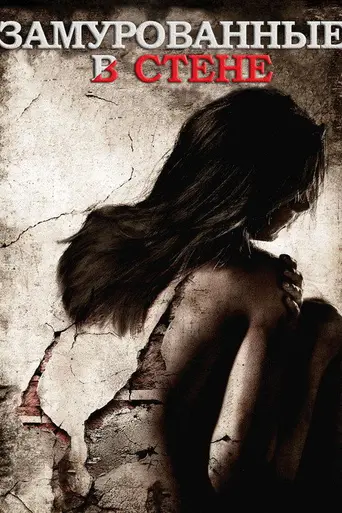 Walled In (2009)