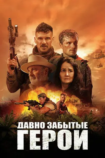 Long Gone Heroes (2024)