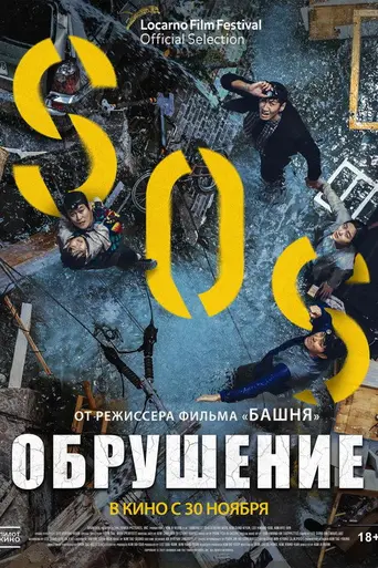 Sinkhole (2021)