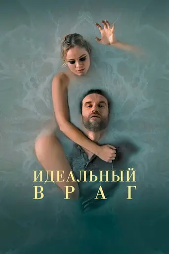 A Perfect Enemy (2020)