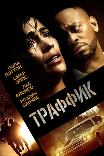 Traffik (2018)