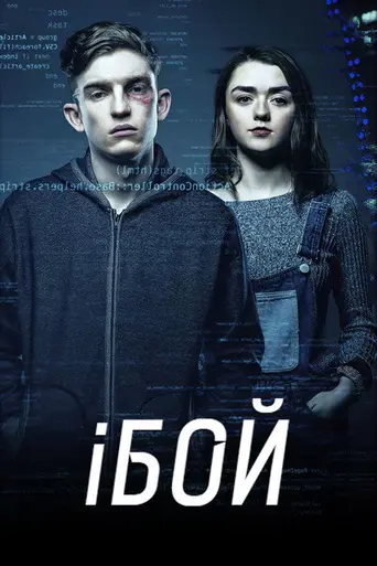 iBoy (2017)