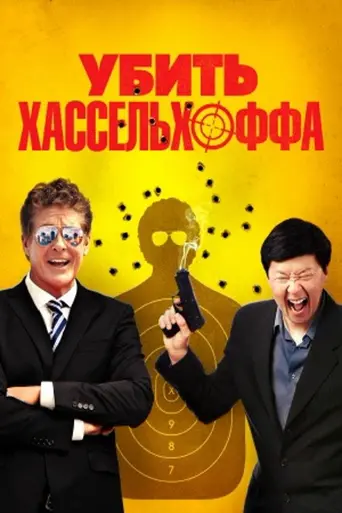 Killing Hasselhoff (2017)