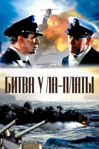 The Battle of the River Plate (1956)