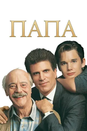 Отец (1989)