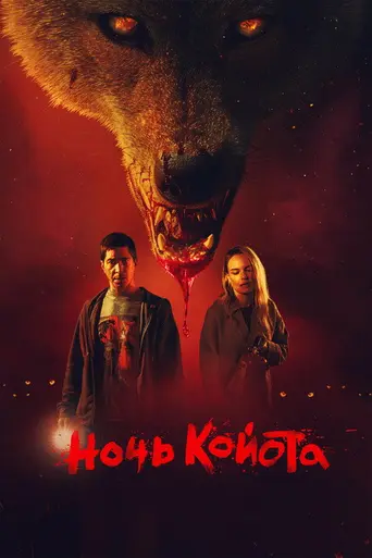 Coyotes