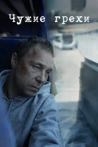 The Virtues (miniseries) (2019)