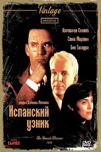 The Spanish Prisoner (1997)