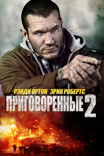 The Condemned 2 (2015)