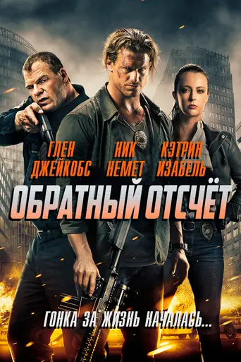 Countdown (2016)
