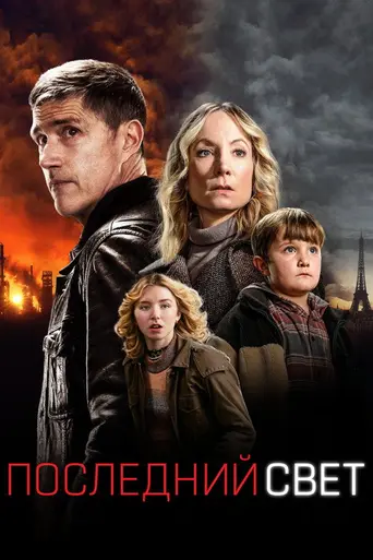 Last Light (2022)