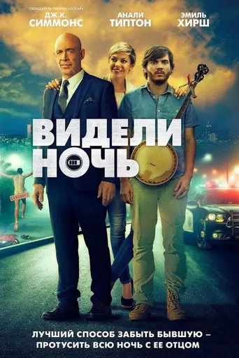 All Nighter (2016)