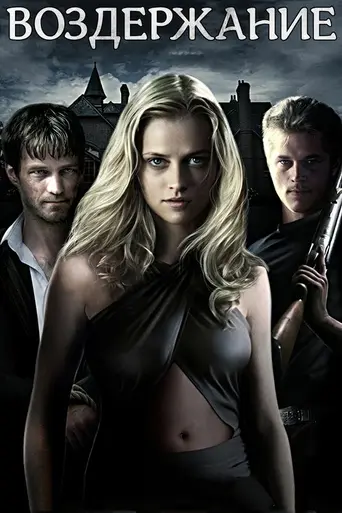 Restraint (2008)