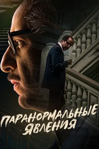Paranormal (2020)