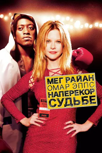 Against the Ropes (2004)