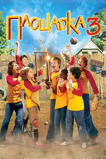 The Sandlot: Heading Home (2007)