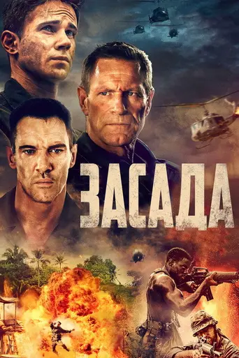 Ambush (2024)