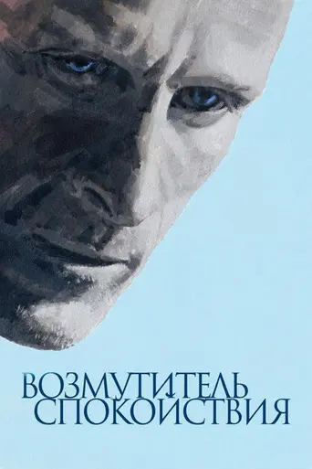 Боргман (2013)