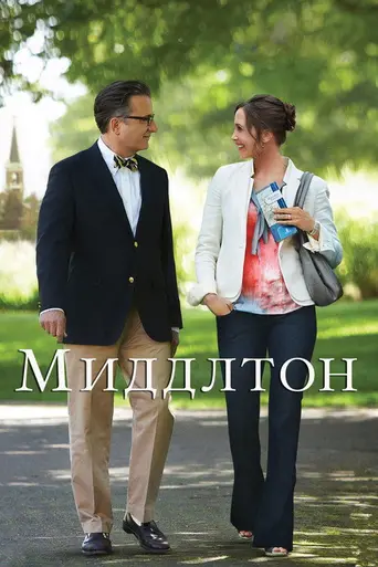 At Middleton (2013)