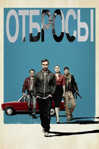 The Throwaways (2015)