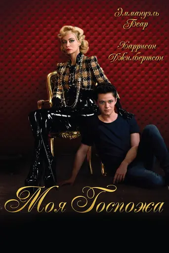 My Mistress (2014)
