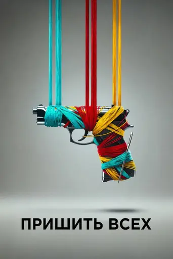 Sew Torn (2024)