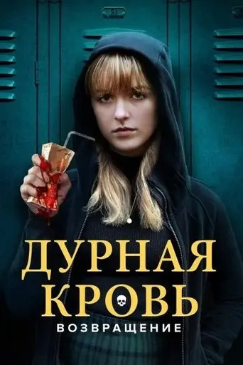 The Bad Seed Returns (2022)