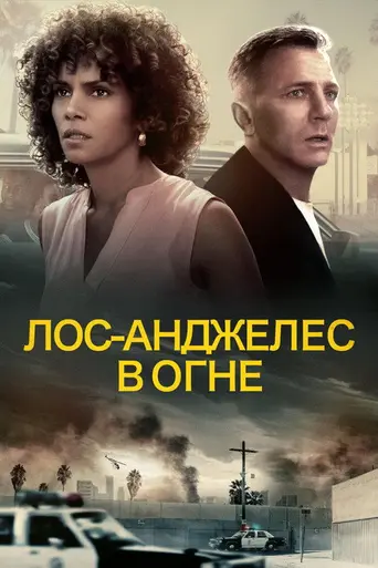 Kings (2018)