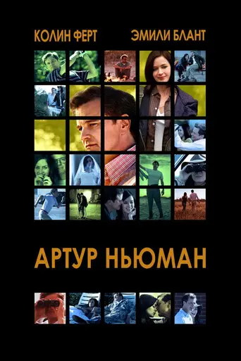 Артур Ньюман, профессионал гольфа (2012)