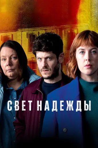 The Light in the Hall (2022)