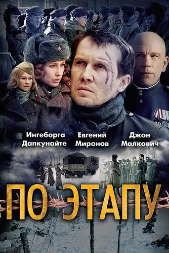 Лагерь (2008)