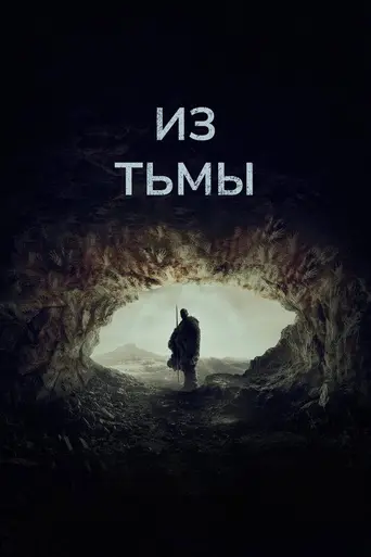 Out of Darkness (2022)