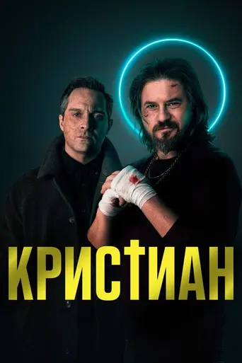 Christian (2022)