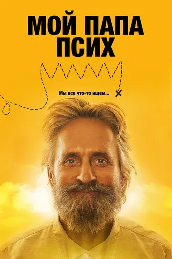 Король Калифорнии (2007)