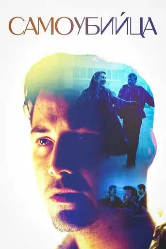The Last Time I Committed Suicide (1997)